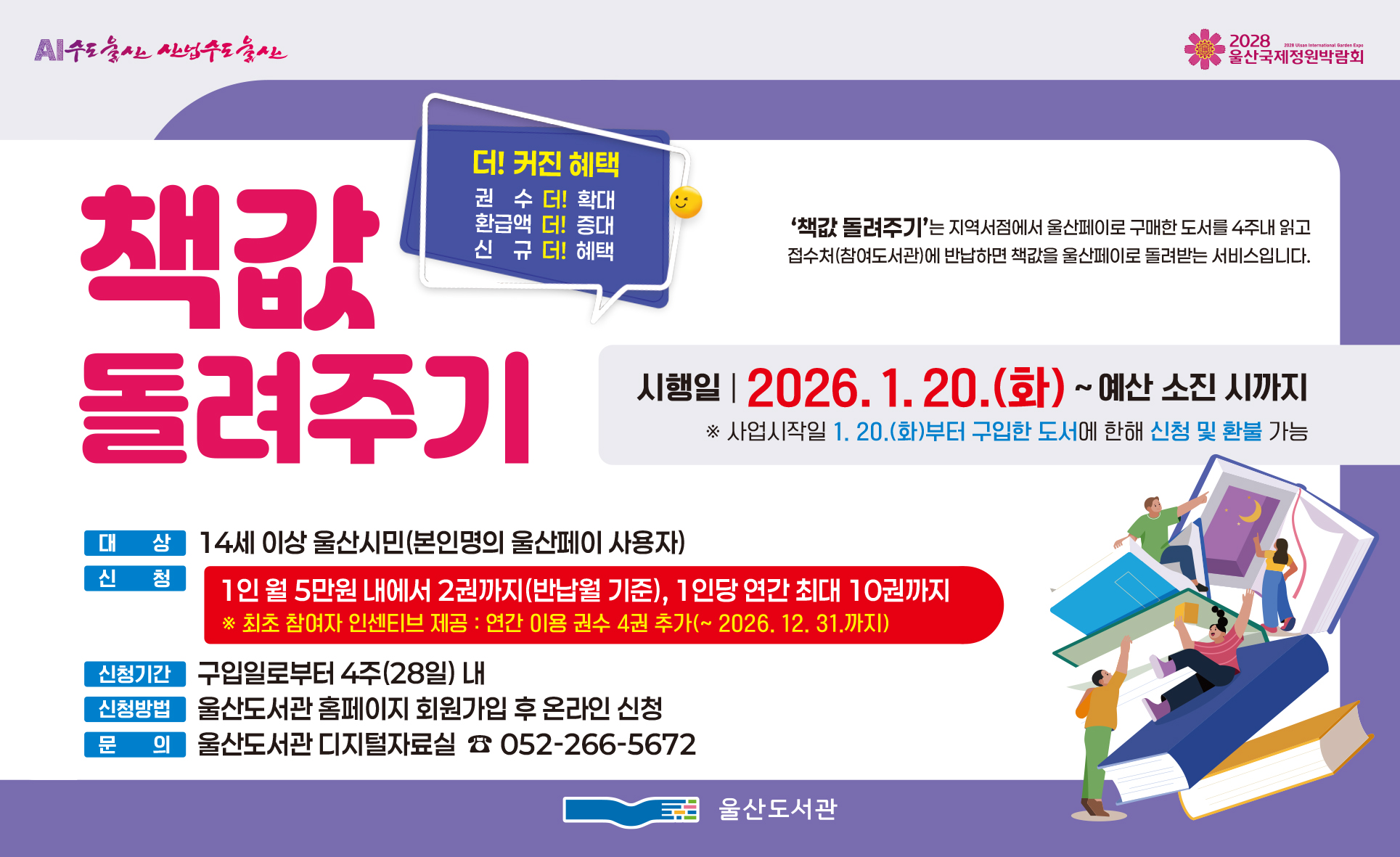 책값 돌려주기 안내